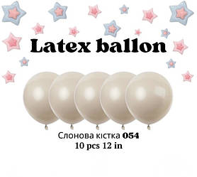 Повітряні латексні кулі кольору 054 слонова кістка 12 дюймів 10 шт.