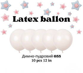 Повітряні латексні кулі колір 055 димно-пудровий 12 дюймів 10 шт.