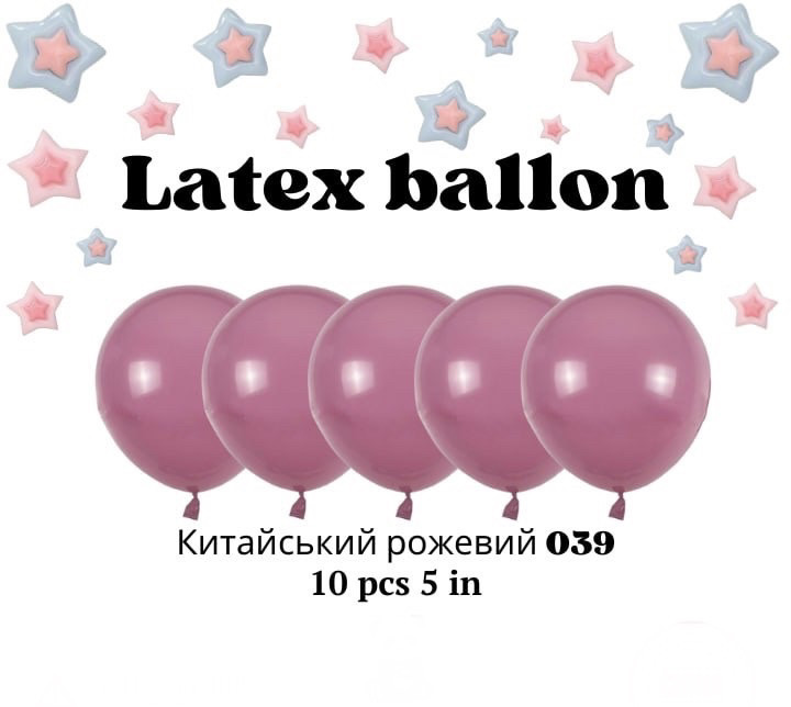 Повітряні латексні кульки колір 039 китайський рожевий 5 дюймів 10 шт.