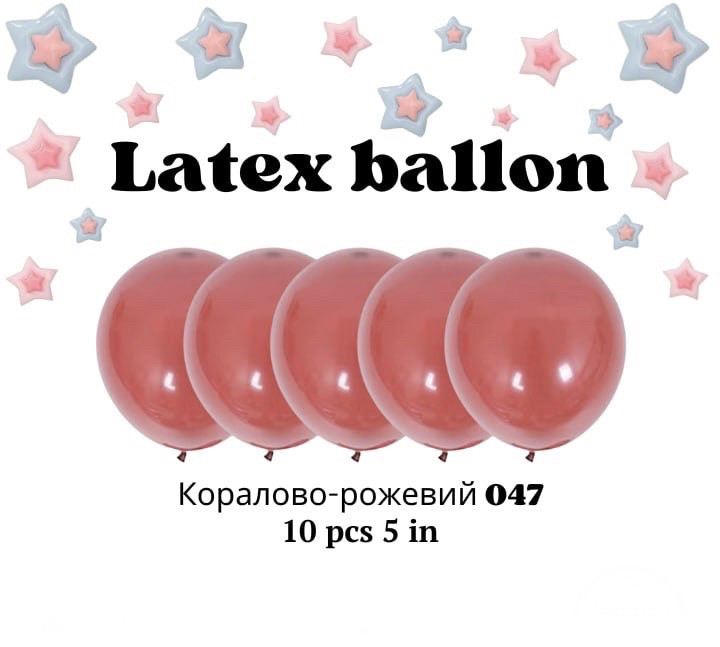 Повітряні латексні кулі колір 047 коралово-рожевий 5 дюймів 10 шт.