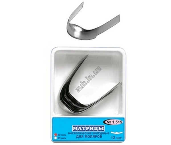 Матриці метал. контурні для молярів №1.515 50 мкм, фото 1