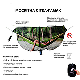 Сітка москітна для гамака WCG 320х140 см, фото 7