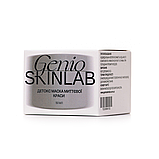 ДЕТОКС МАСКА МИТТЄВОЇ КРАСИ GENIO SKINLAB, 50 мл, фото 3