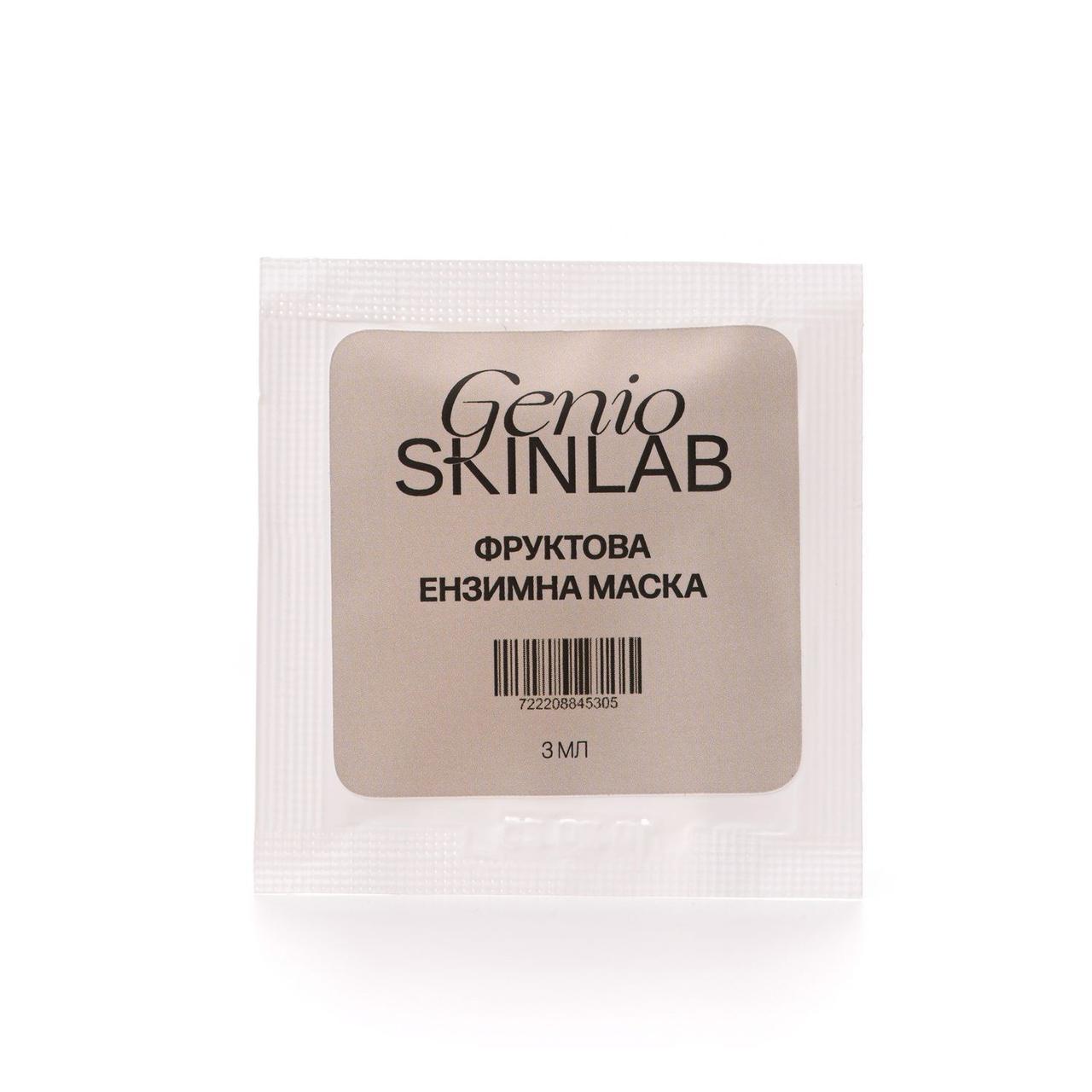 ФРУКТОВА ЕНЗИМНА МАСКА (МІНІ) GENIO SKINLAB, 3 мл, фото 1