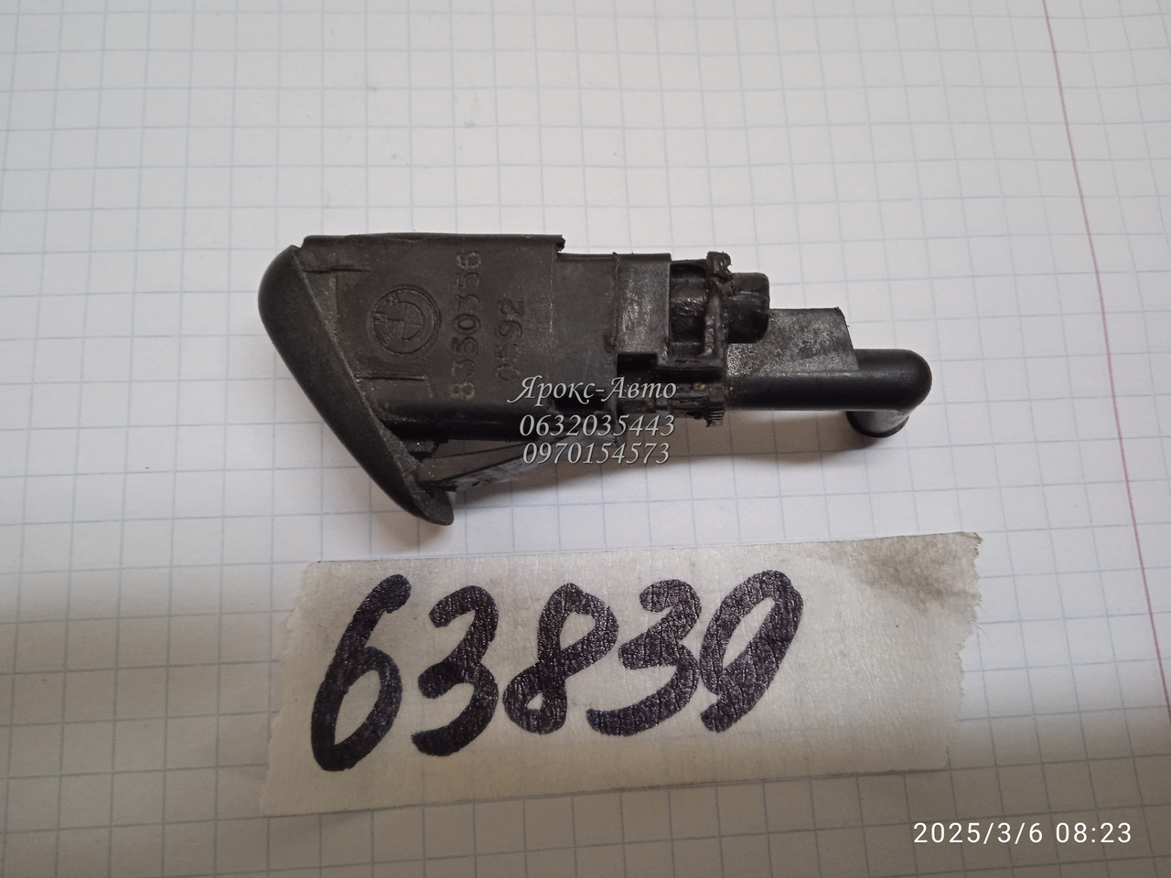 Форсунка омивача лобового скла BMW E36 000063839