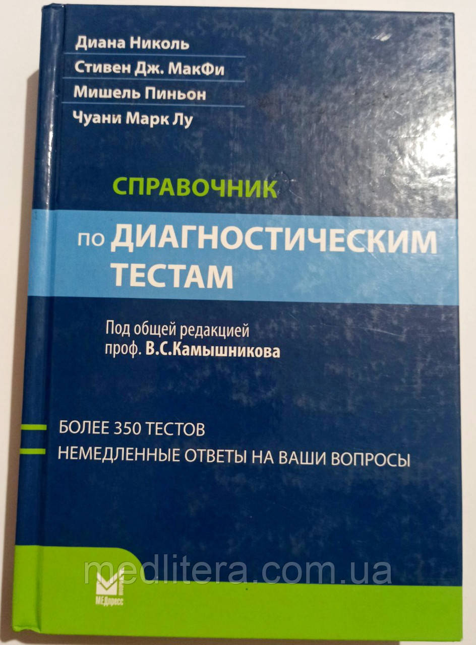 Очеретники, Діана Нікольальник з діагностичних тестів (понад 350 тестів)