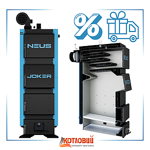 Твердопаливний котел тривалого горіння Неус Джокер (Neus Joker)