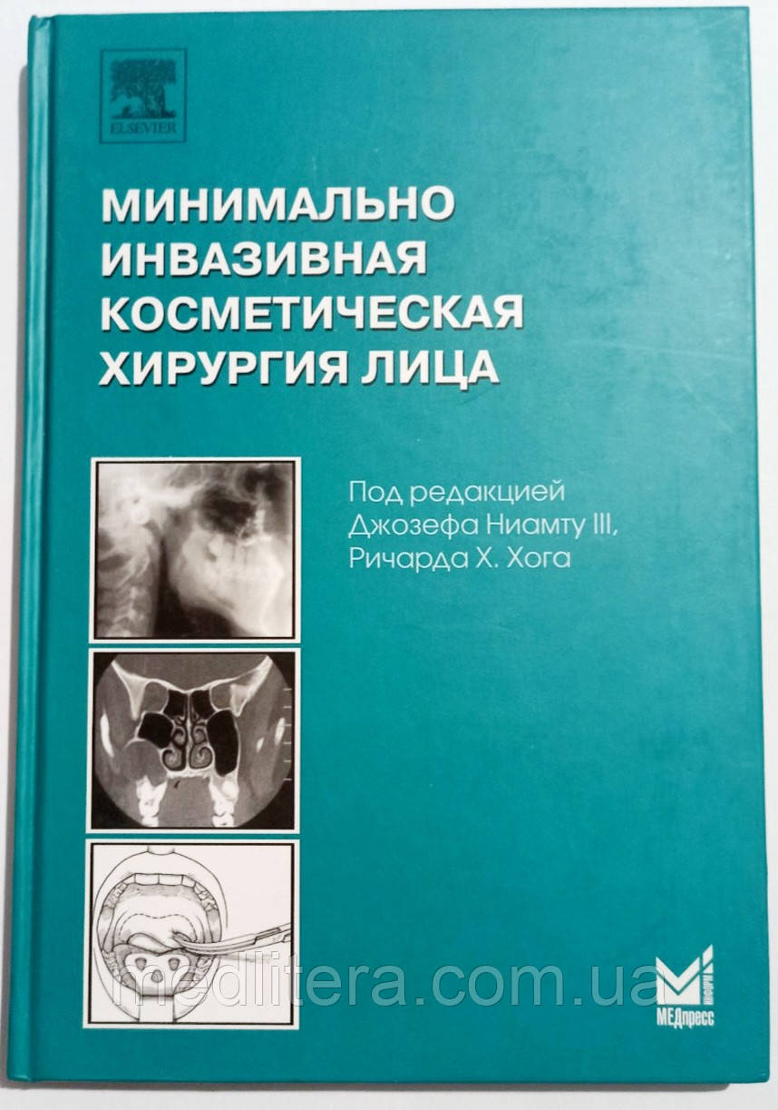 Ніамту Мінімально інвазивна косметична хірургія обличчя ( посібник для щелепно-лицевих хірургів)