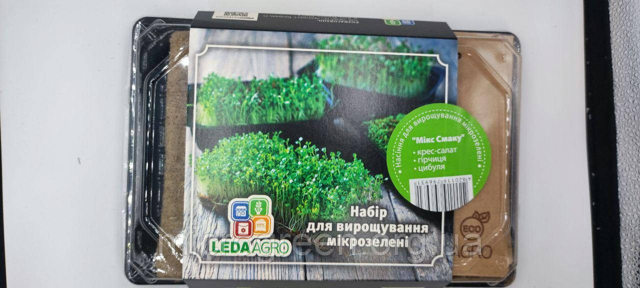 Набор для выращивания микрозелени LedaAgro Смачнісімо