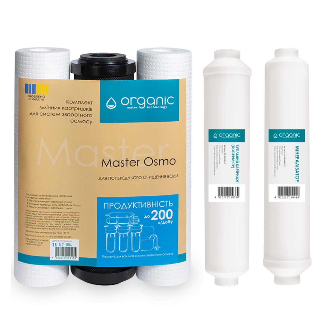 Комплект картриджів для Organic Master Osmo 6 без мембрани