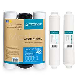 Комплект картриджів для Organic Master Osmo 6 без мембрани