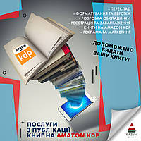 Як самостійно опублікувати книгу на Amazon KDP - покроковий гід