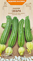 Насіння кабачок Зебра 3г