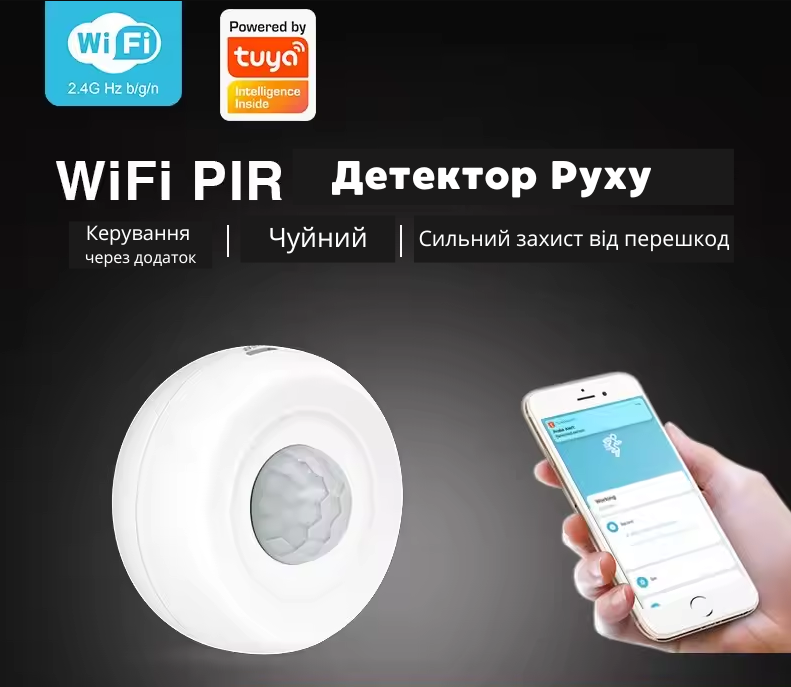 Датчик руху WiFi з додатком Tuya Smart Life датчик присутності PIR інфрачервоний датчик виявлення руху