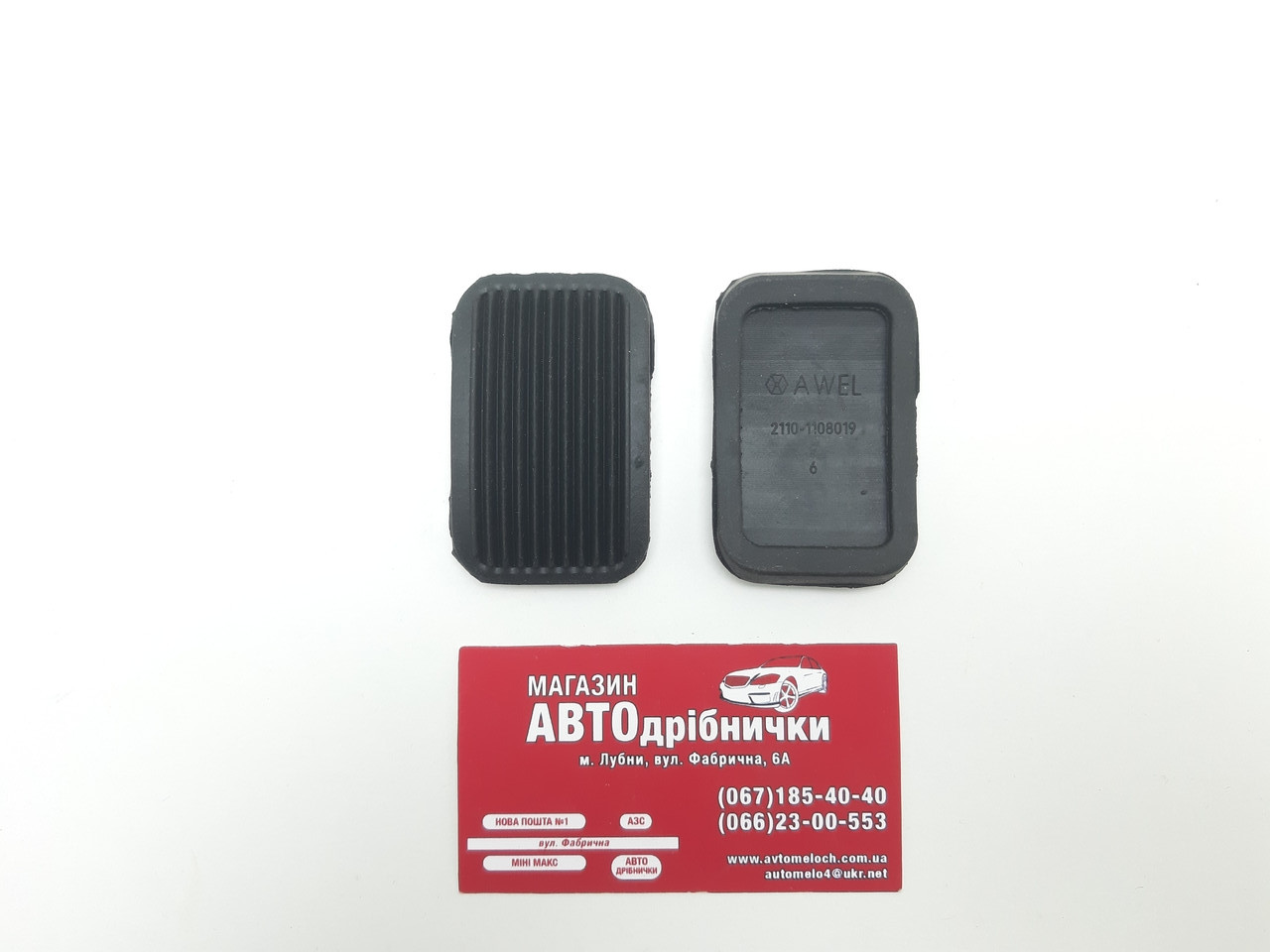 Накладка на педалі газу ВАЗ-10