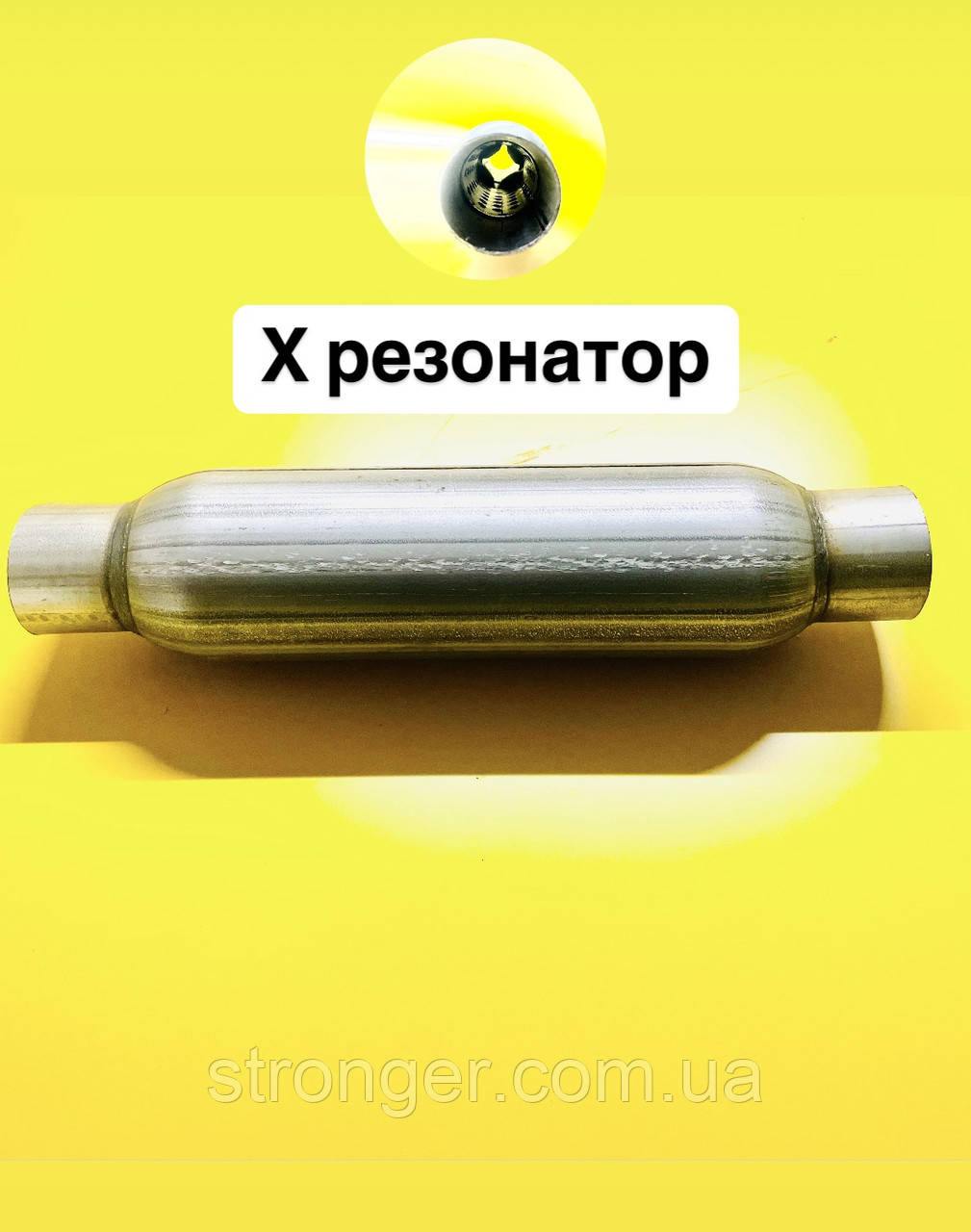 Резонатор Х 45-300