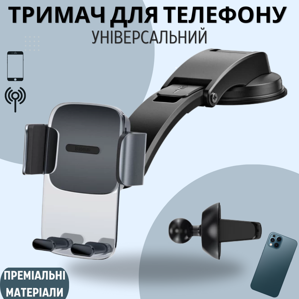 Універсальный автомобільний тримач для телефона 2в1 на панель у решітку Автотримач на присосці на лобове скло Baseus