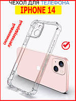 Противоударный чехол на айфон 14 прозрачный силиконовый, Чохол для iPhone 14 ударостійкий з захистом кутів