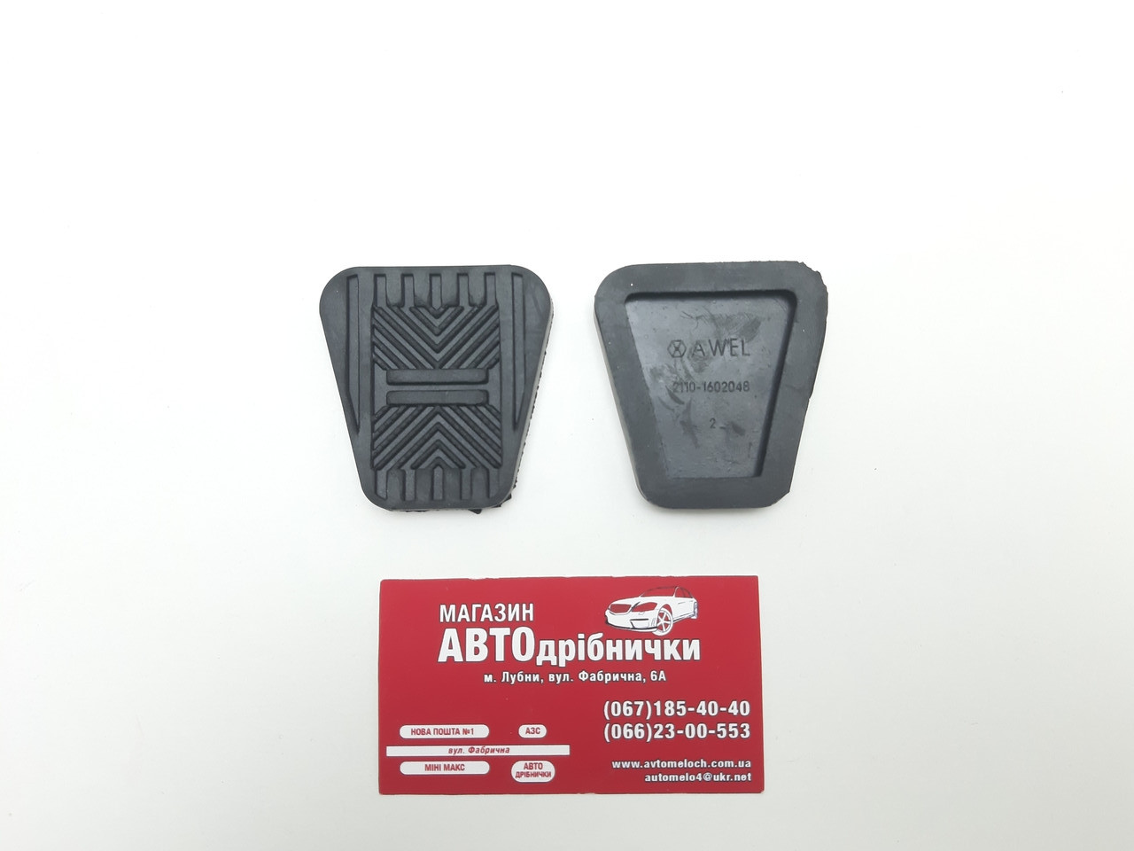 Накладка на педалі гальма і зчеплення ВАЗ-083, 10