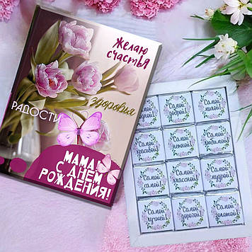 Набор конфет Мамочка, С Днем Рождения! Подарок маме на день рождения