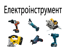 Електроінструмент