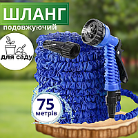 Поливочный шланг 75м садовый гибкий гармошка растягивается и увеличивается для полива сада и огорода
