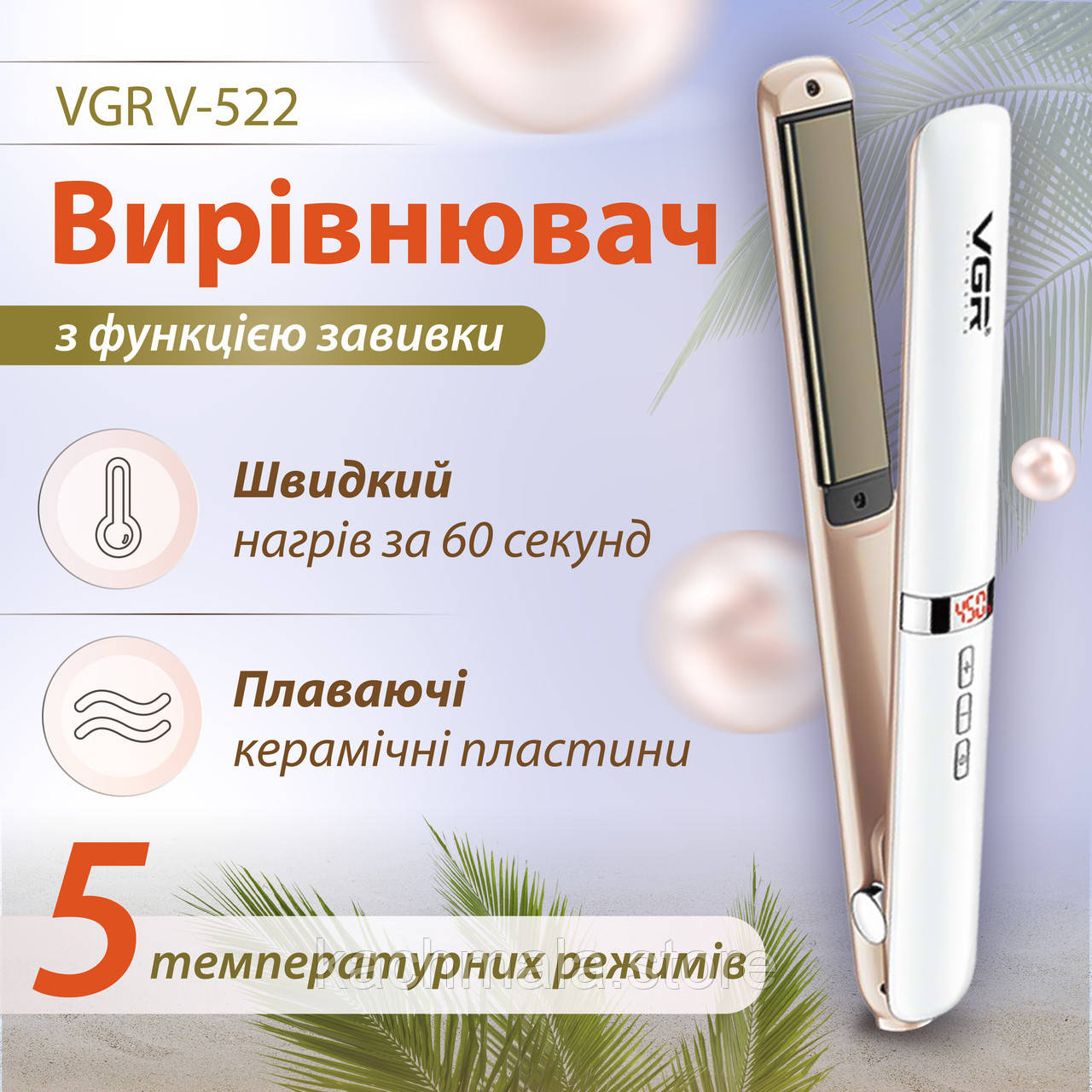 Випрямляч для волосся VGR V-522 професійний з терморегулятором білий