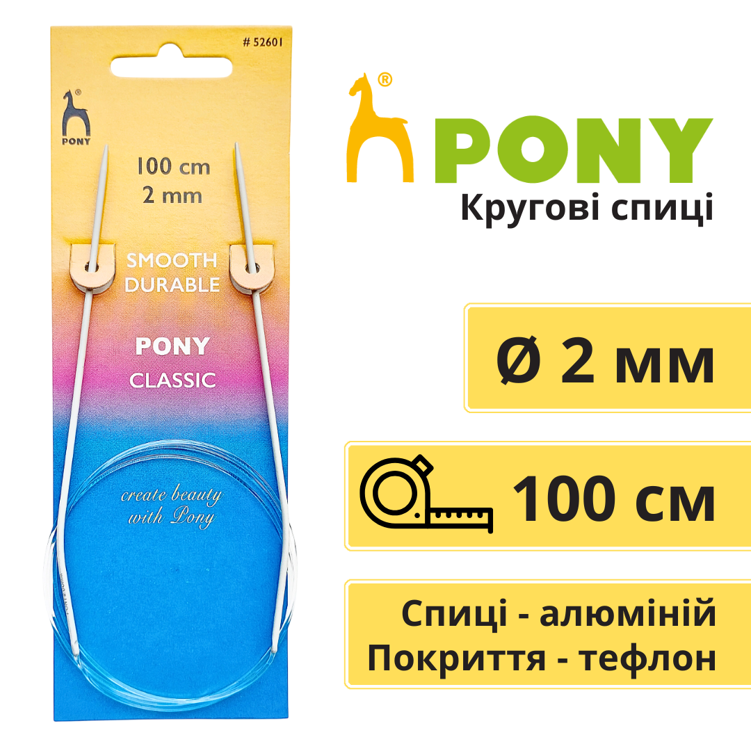 Спиці Pony кругові 2 мм 100 см з алюмінію з тефлоновим покриттям 52601