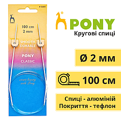Спиці Pony кругові 2 мм 100 см з алюмінію з тефлоновим покриттям 52601
