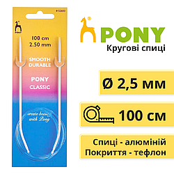Спиці Pony кругові 2,5 мм 100 см з алюмінію з тефлоновим покриттям 52603