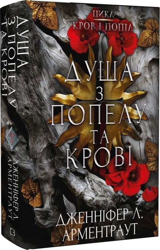 Книга Кров і попіл. Книга 5. Душа з попелу та крові. Дженніфер Л. Арментраут, фото 1