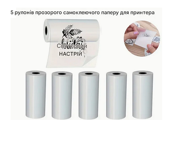 Прозорий термопапір для міні принтера самоклеючий 5 рулонів WER-77701