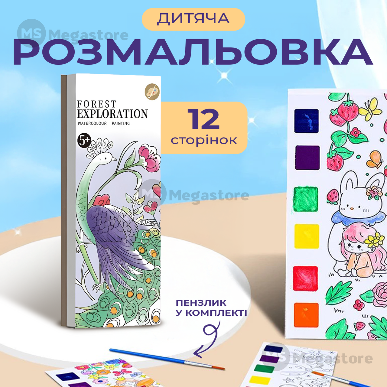 Розмальовка для дітей набір для малювання 12 аркушів набір для творчості акварель дитячі розмальовки Dream Forest