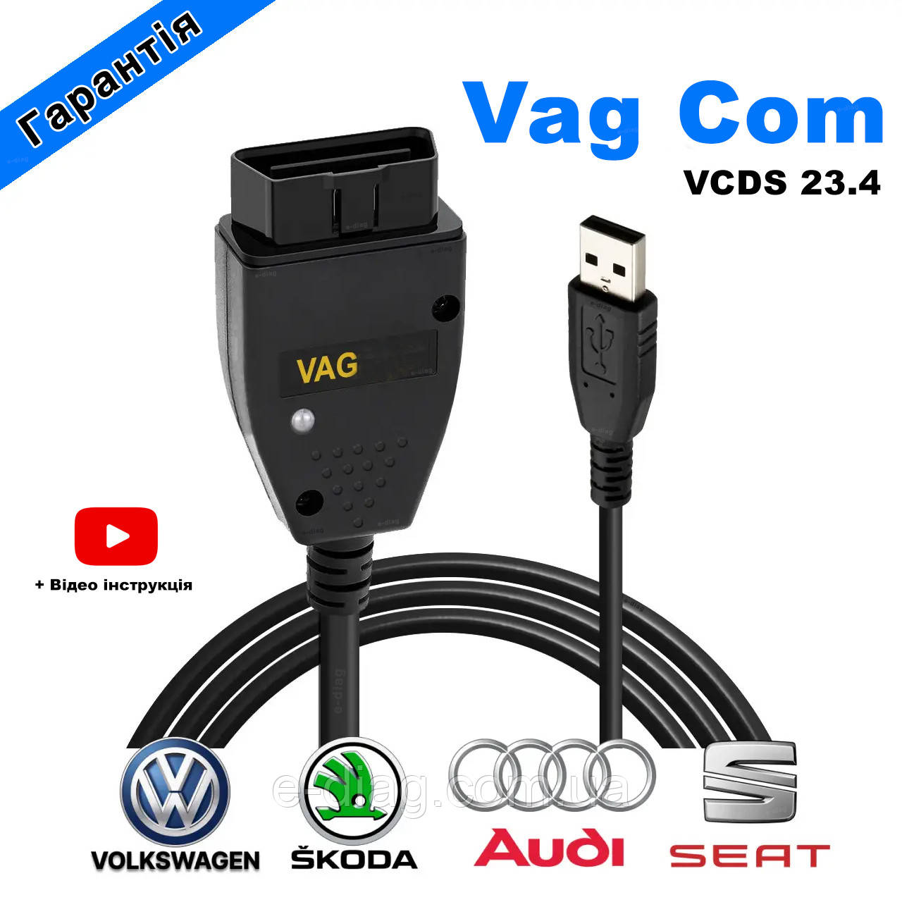 Автосканер для діагностики авто VCDS Vag-Com 23.4, сканер для Audi, Skoda, VW