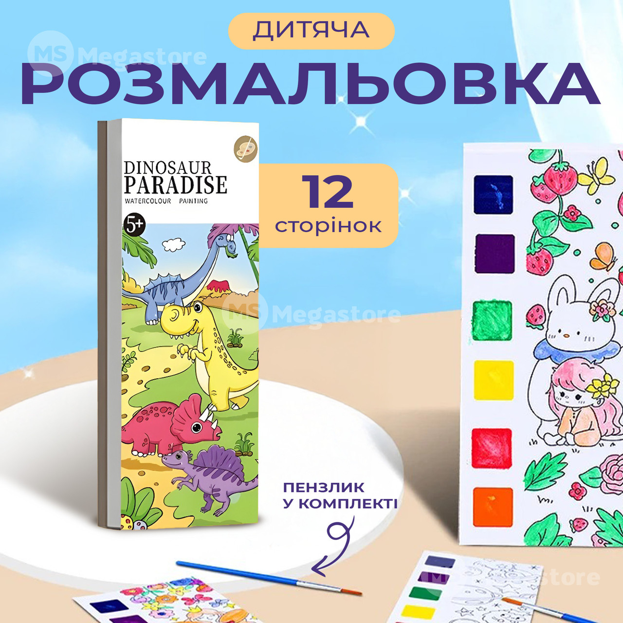 Розмальовка для дітей набір для малювання 12 аркушів набір для творчості акварель дитячі розмальовки - Динозаври