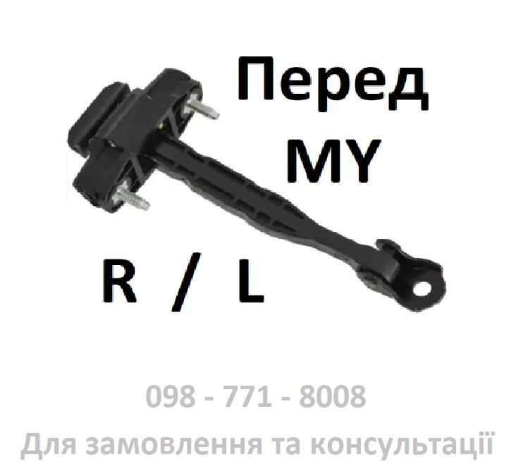 Обмежувач дверей передніх Tesla Model Y  (1500682-00-B) Лівих/Правих