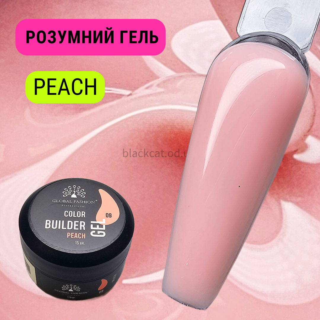Персиковий, персик розумний гель для нігтів, нарощування, зміцнення PEACH Global 15 ml
