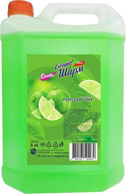 Мило рідке Grand Шарм Персидський лайм 5 л, Grand Шарм, Арт.62055