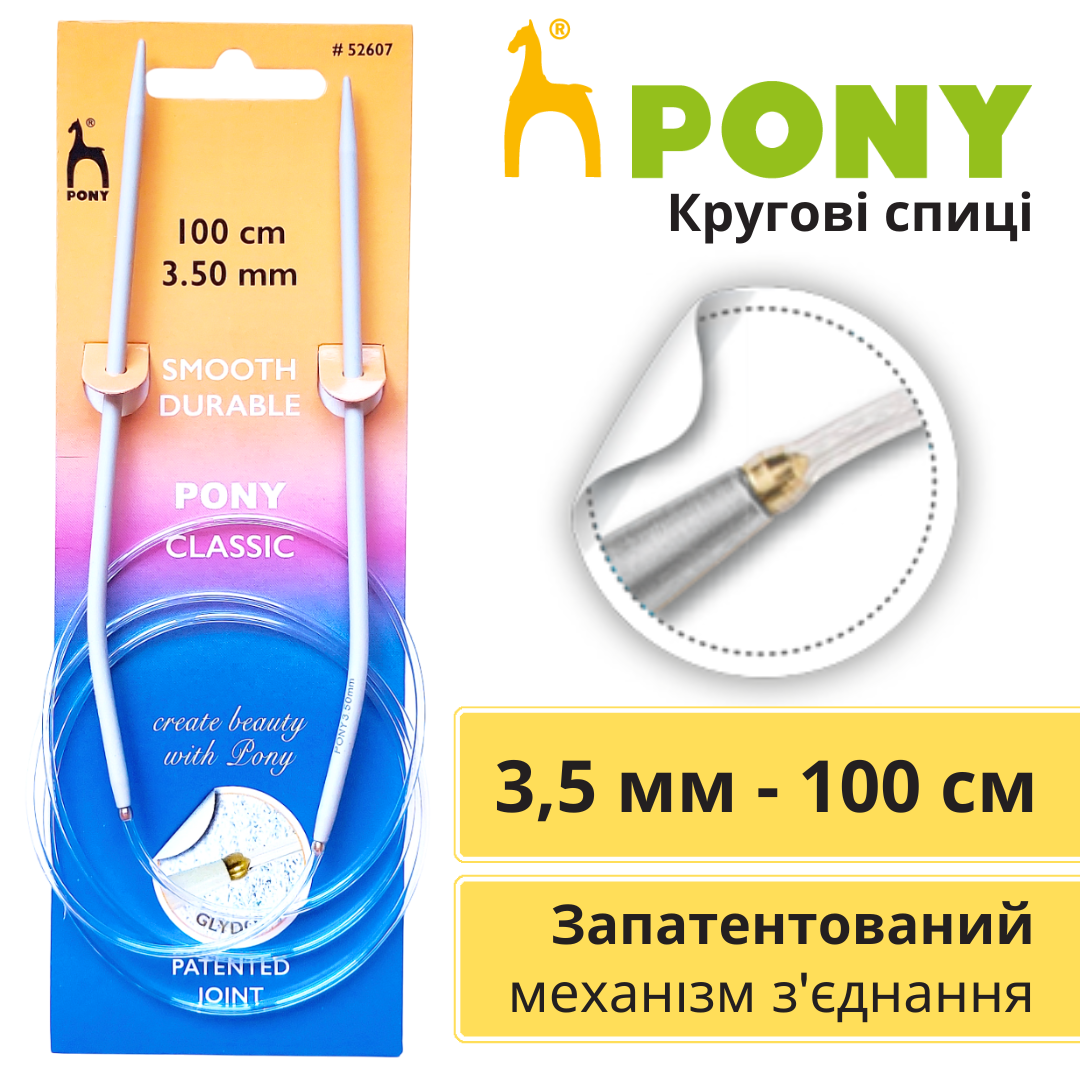 Спиці Pony кругові 3,5 мм 100 см з алюмінію з тефлоновим покриттям 52607