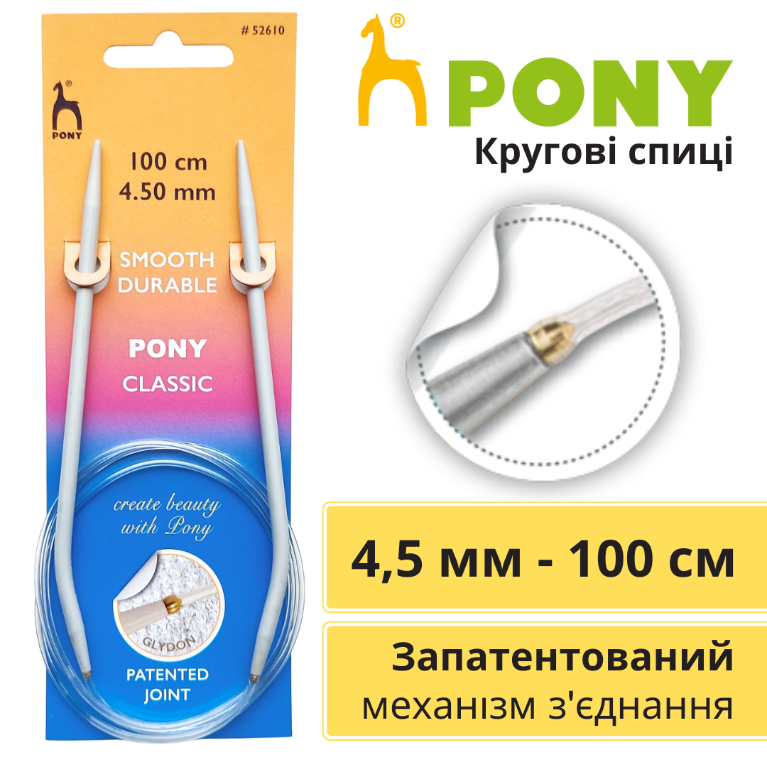Спиці Pony кругові 4,5 мм 100 см з алюмінію з тефлоновим покриттям 52610, фото 1