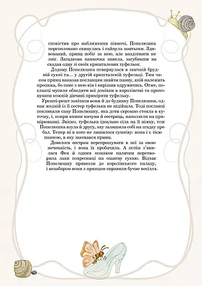 Книга. "Принцеси та інші казкові красуні" | Vivat, фото 6