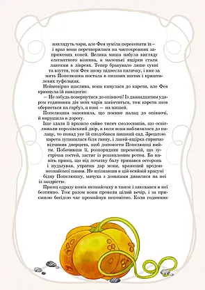 Книга. "Принцеси та інші казкові красуні" | Vivat, фото 5