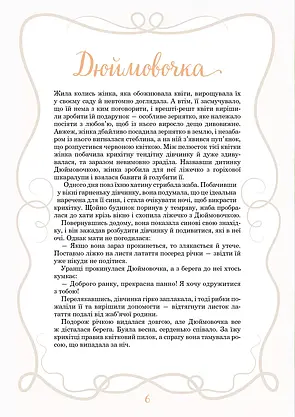 Книга. "Принцеси та інші казкові красуні" | Vivat, фото 3