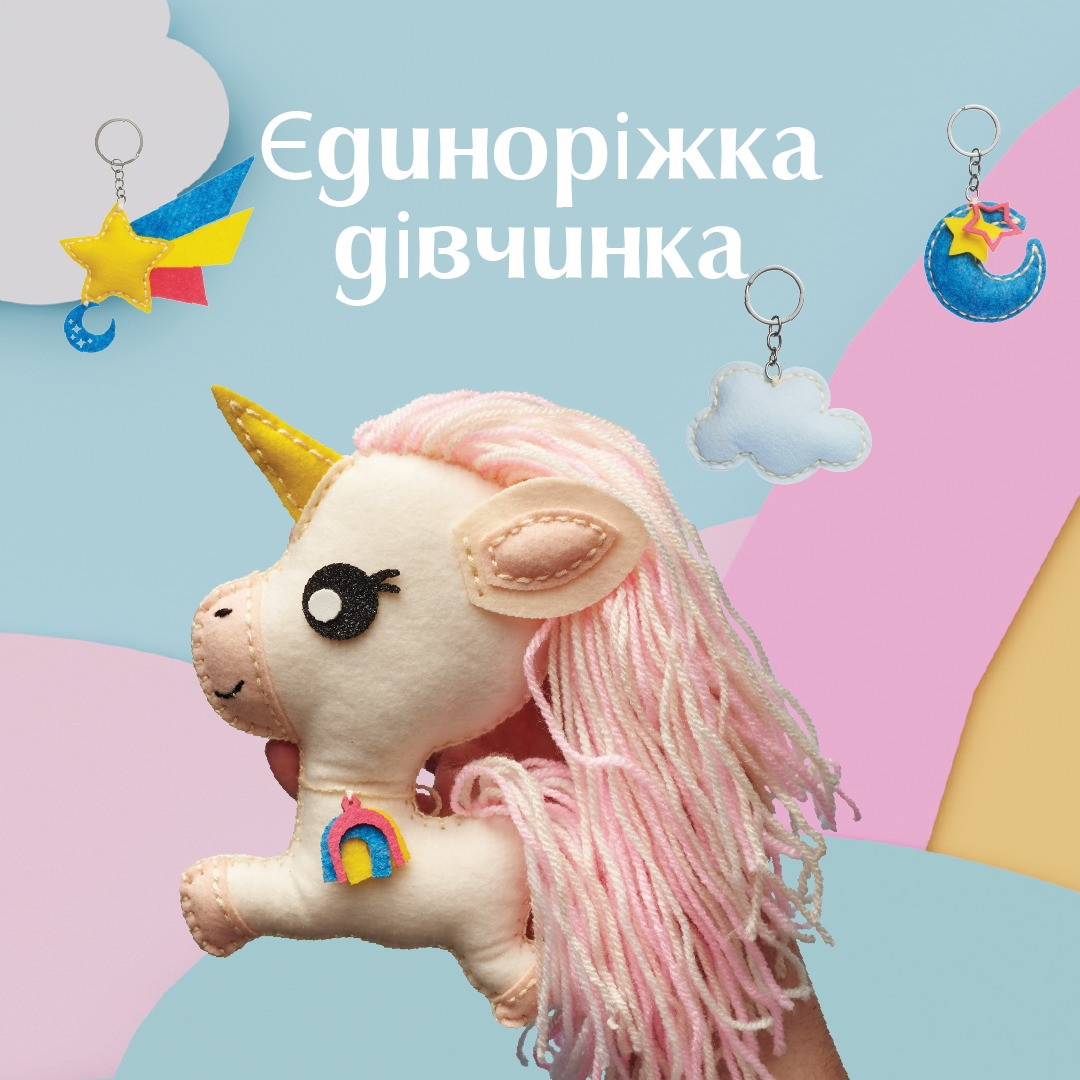 Набір для творчості виготовлення іграшок з фетру своїми руками «Єдиноріжка дівчинка»