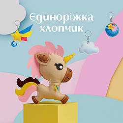 Набір для творчості виготовлення іграшок з фетру своїми руками «Єдиноріжка хлопчик»