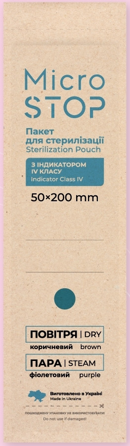 Крафт пакети з індикатором бурі 50мм*200мм Microstop, 100 шт