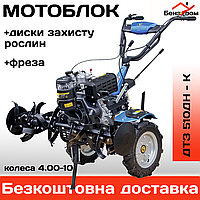 Мотоблок ДТЗ 510ДН - К (колеса 4.00-10) +диски захисту рослин, 3/1 швидкості +БЕЗКОШТОВНА ДОСТАВКА!