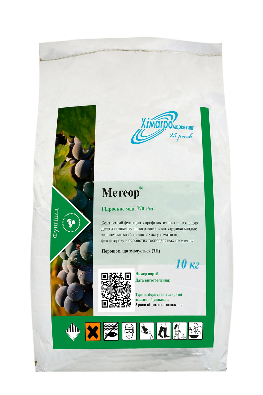 Фунгіцид Метеор СП (гідроокис міді,770 г/кг) Himagro M 10 кг