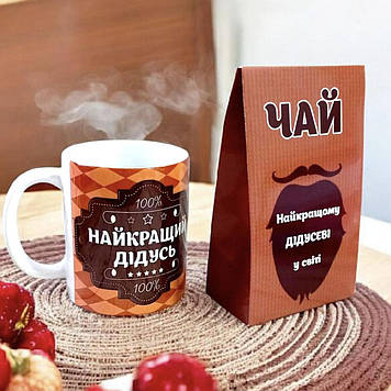 Подарочный Набор Чай и чашка "Найкращий дідусь". Подарок дедушке на День рождение