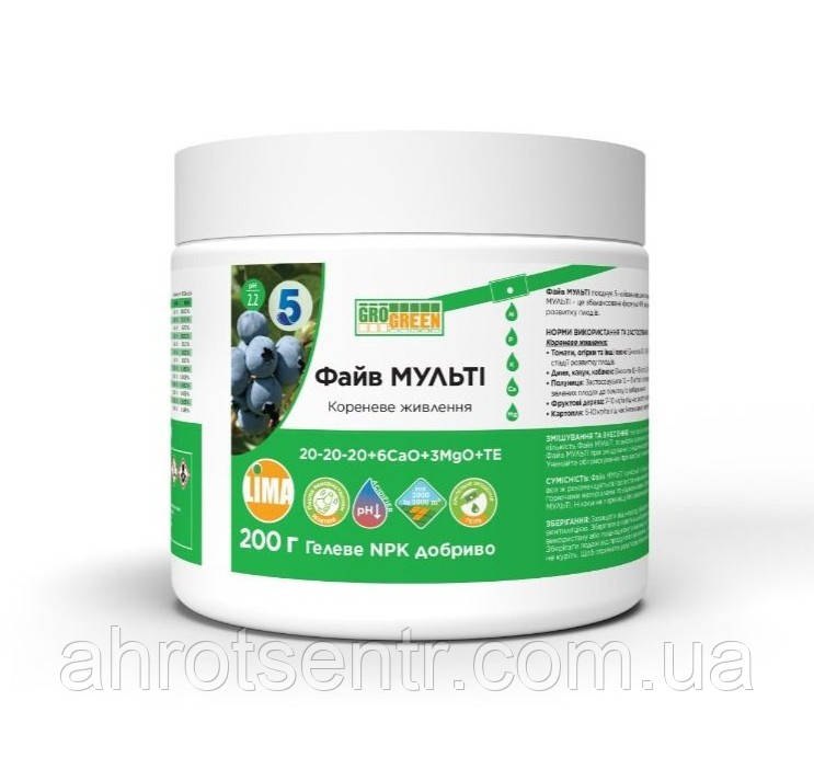 Добриво GroGreen Файв Мульті 20-20-20 + 6 CaO + 3 MgO + TE 200 г Lima Бельгія